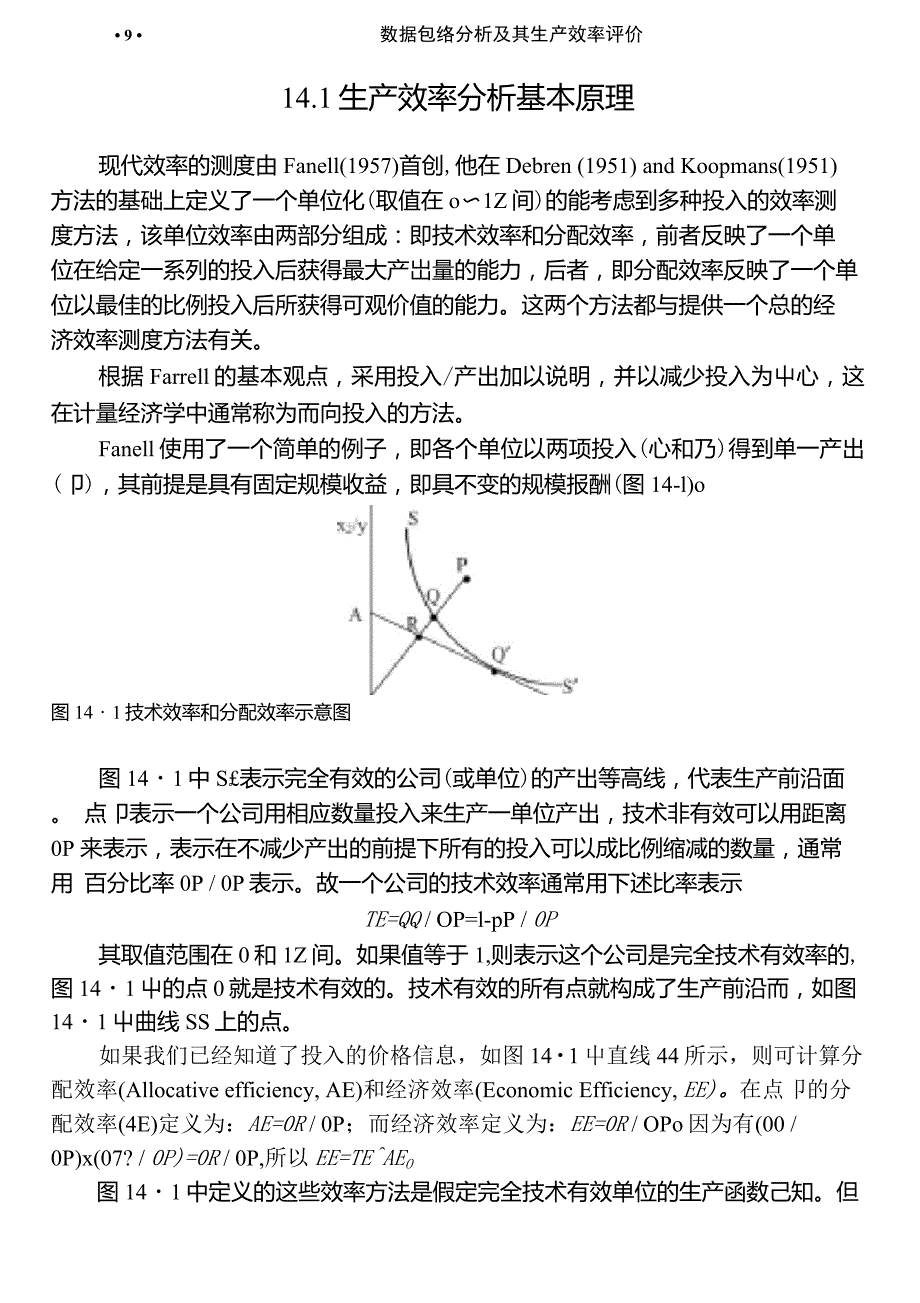 数据包络分析CCRBCCSBMTFP等.doc_第3页