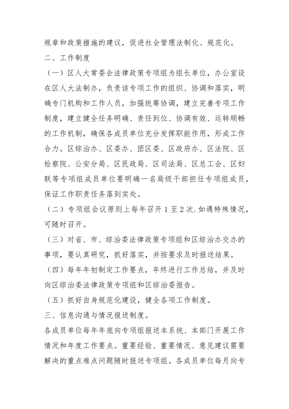 政策法律宣传岗位职责共8篇.docx_第2页
