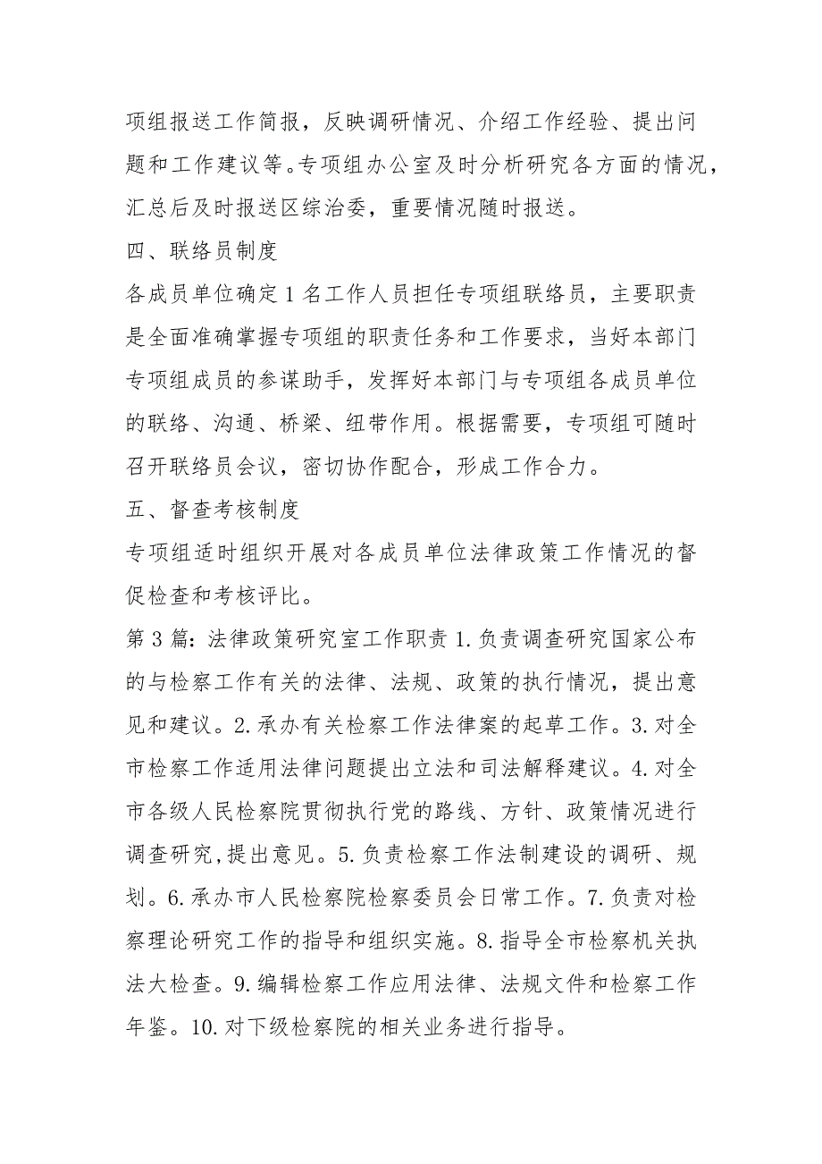 政策法律宣传岗位职责共8篇.docx_第3页
