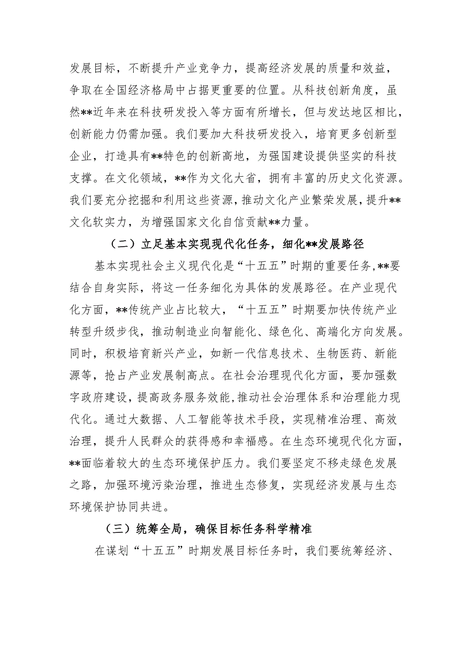 在省辖市“十五五”时期经济社会发展座谈会上的讲话提纲.docx_第2页