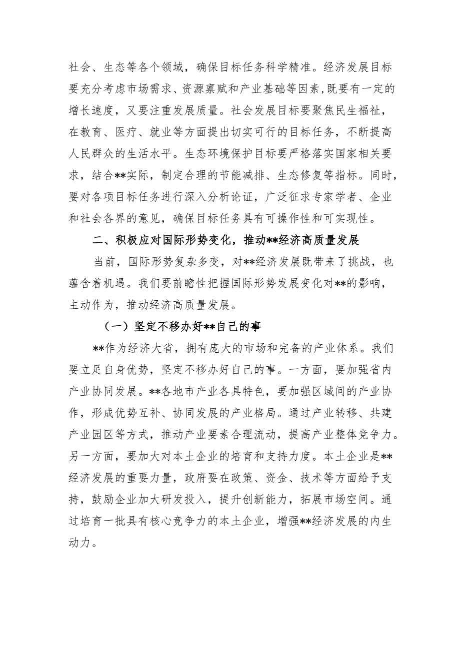 在省辖市“十五五”时期经济社会发展座谈会上的讲话提纲.docx_第3页