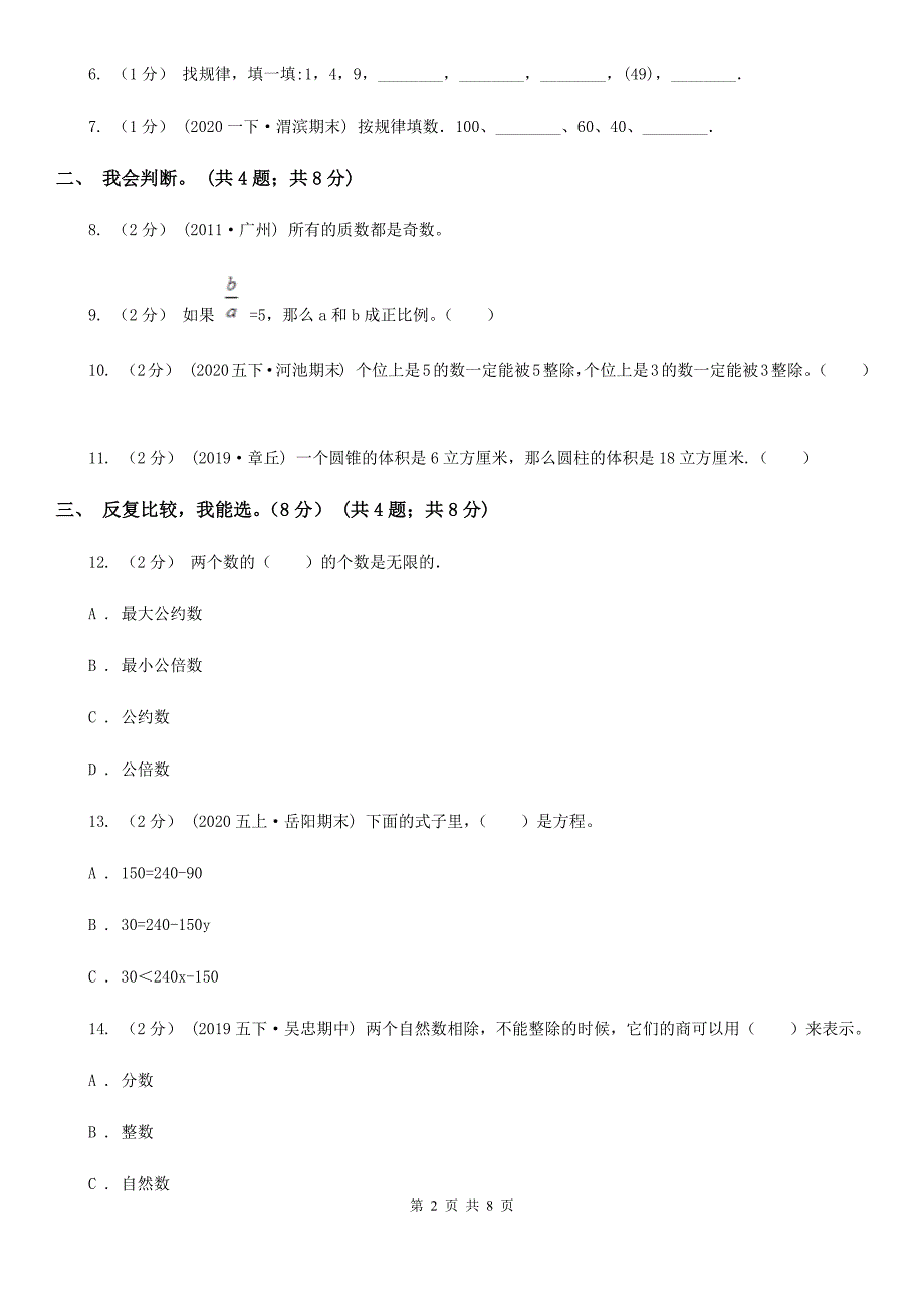 湖北省黄冈市小升初数学模拟试卷.doc_第2页