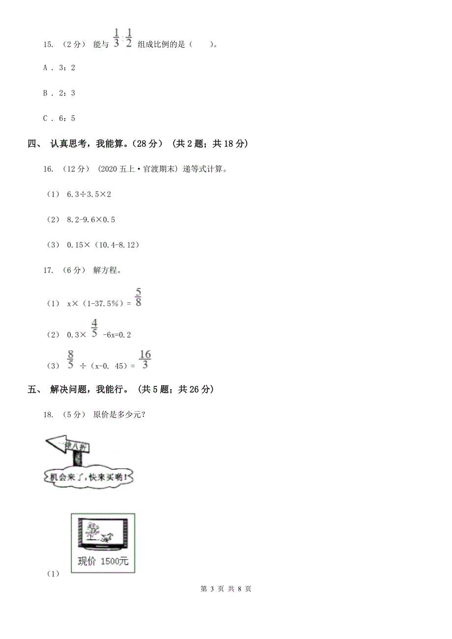 湖北省黄冈市小升初数学模拟试卷.doc_第3页