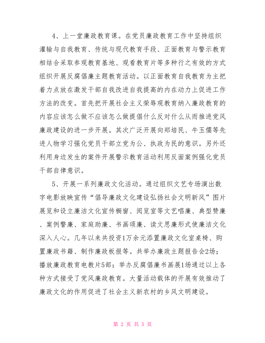 村廉政文化建设总结.doc_第2页