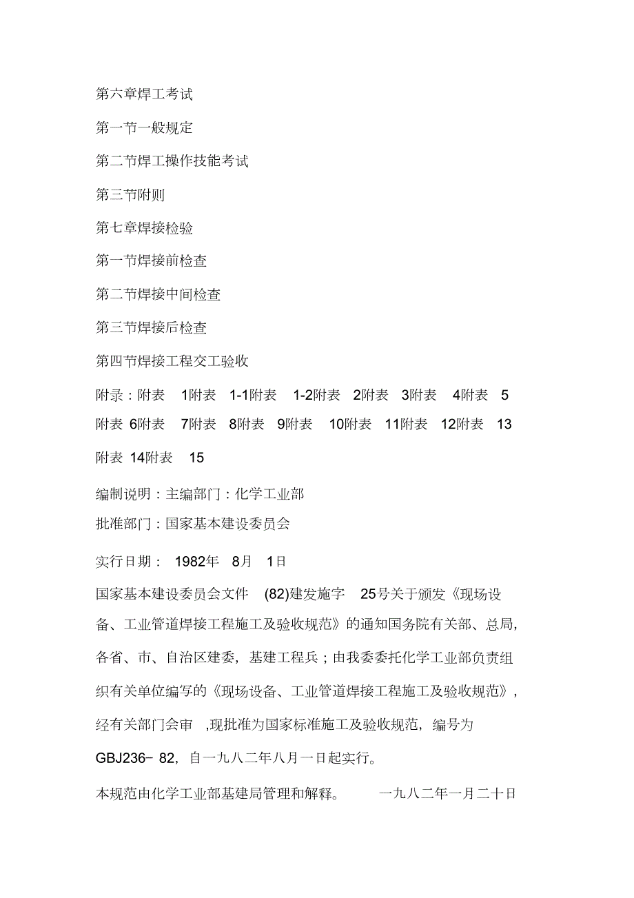 工业管道焊接工程施工及验收规范完整版.doc_第2页