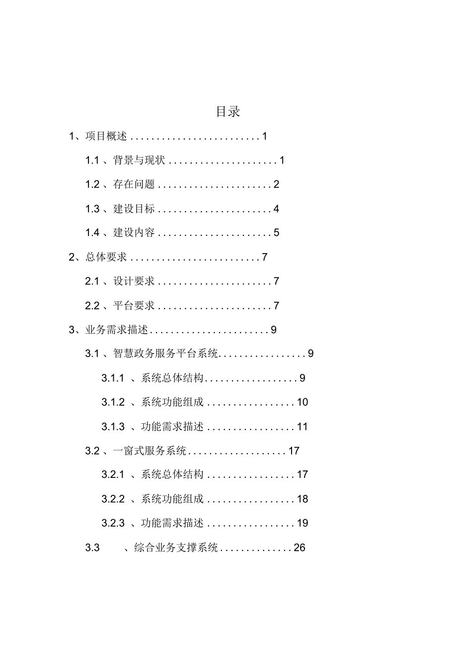 智慧政务服务解决方案.doc_第2页