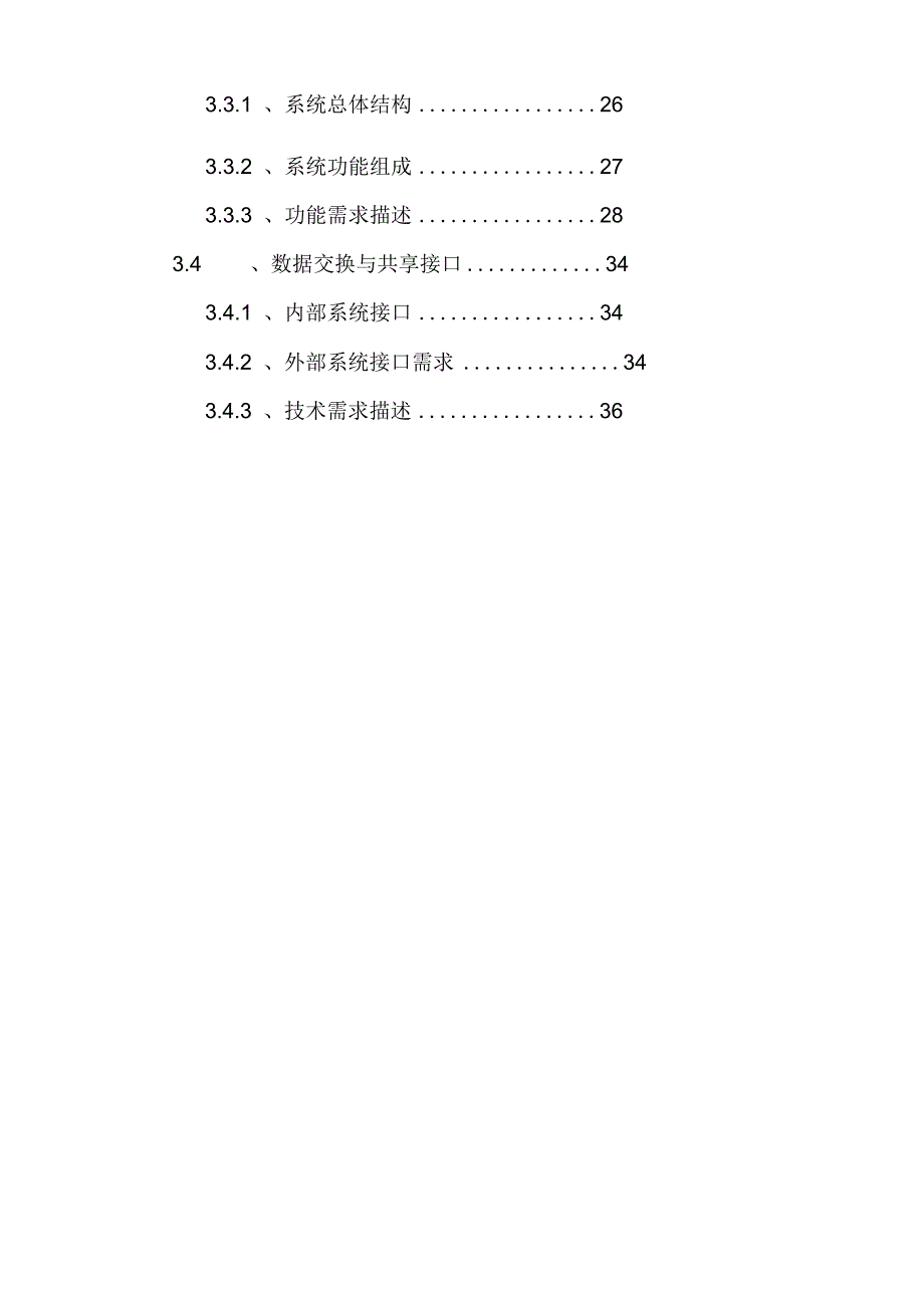 智慧政务服务解决方案.doc_第3页
