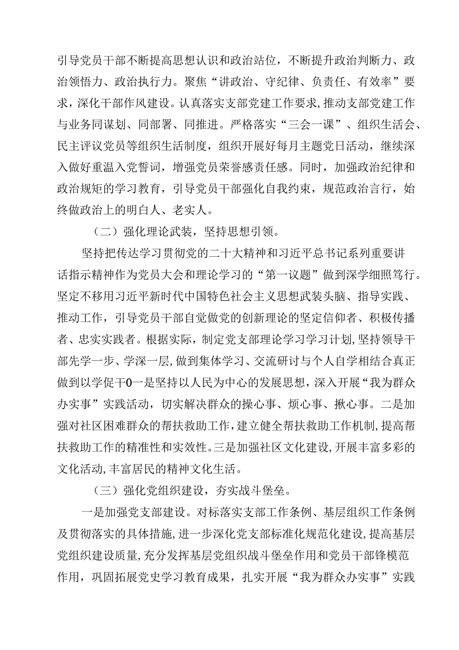 社区党支部2025年党建工作计划（共5篇）.docx_第2页
