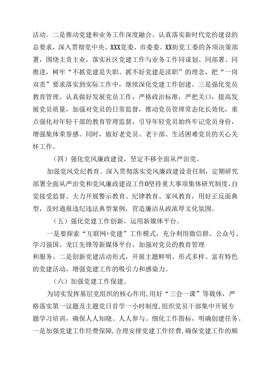 社区党支部2025年党建工作计划（共5篇）.docx_第3页