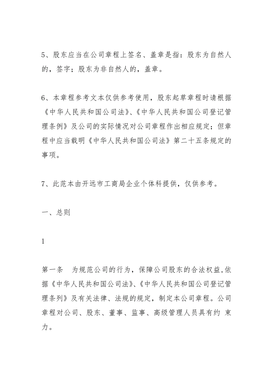 执行董事公司章程.docx_第2页