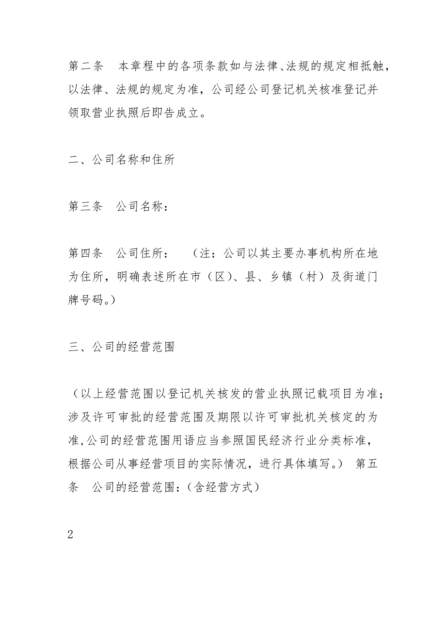 执行董事公司章程.docx_第3页