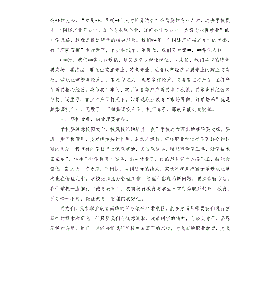 教体局局长关于职业教育的讲话稿.docx_第2页