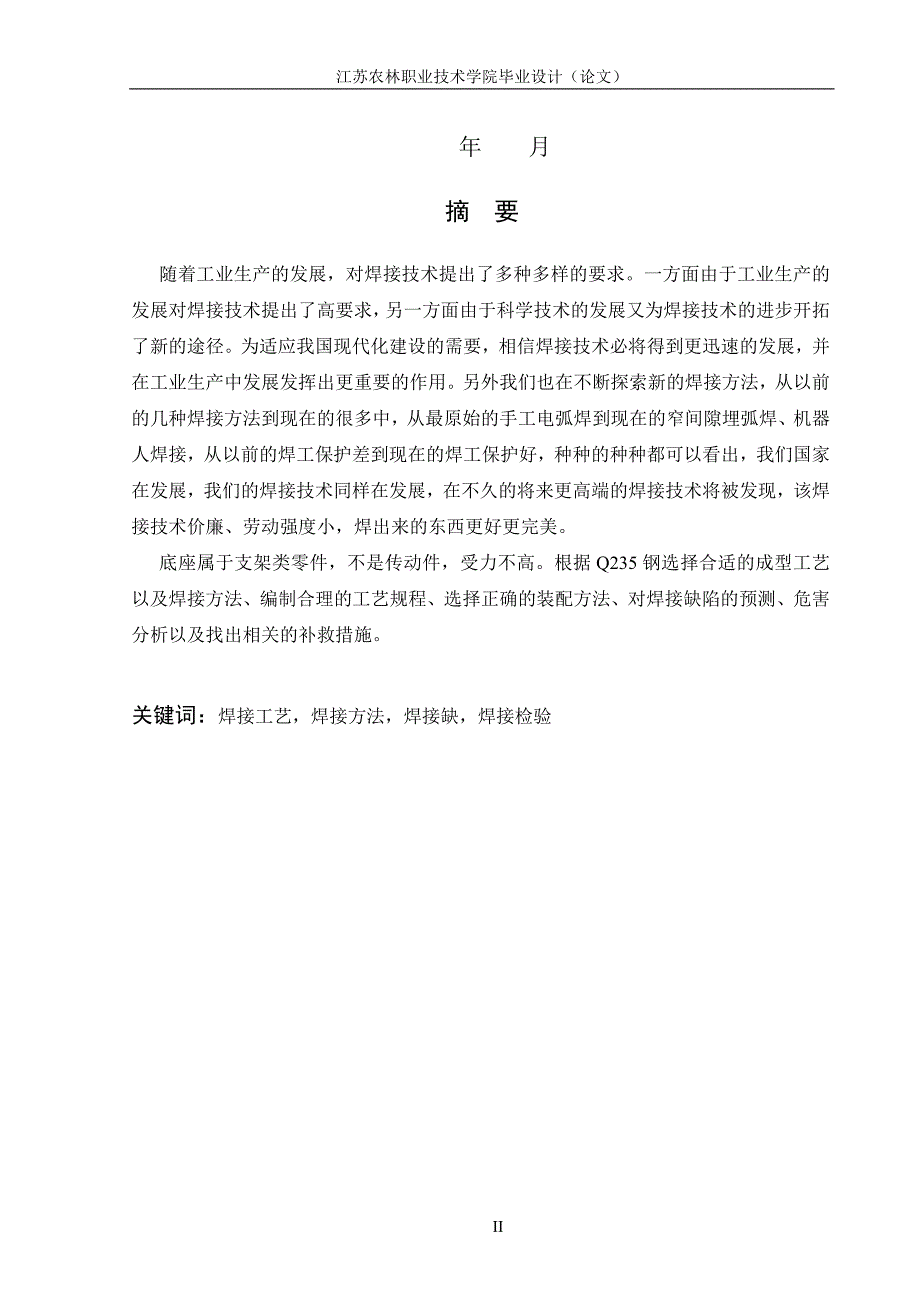 底座焊接总成焊接夹具设计.doc_第2页