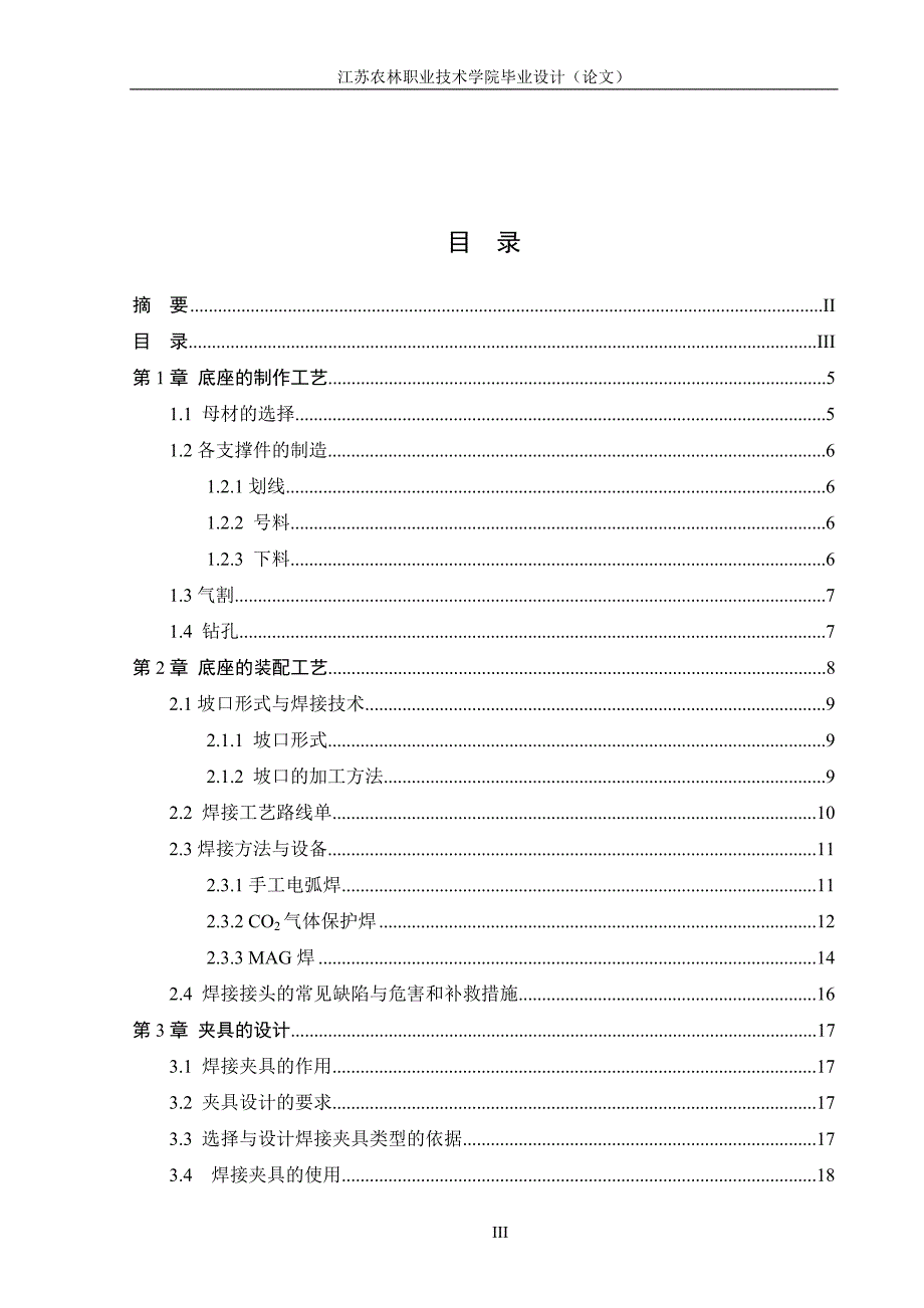 底座焊接总成焊接夹具设计.doc_第3页