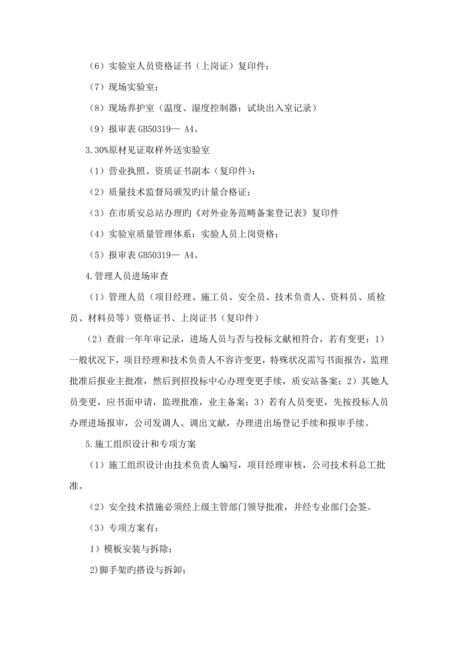 市政道路监理交底.doc_第2页