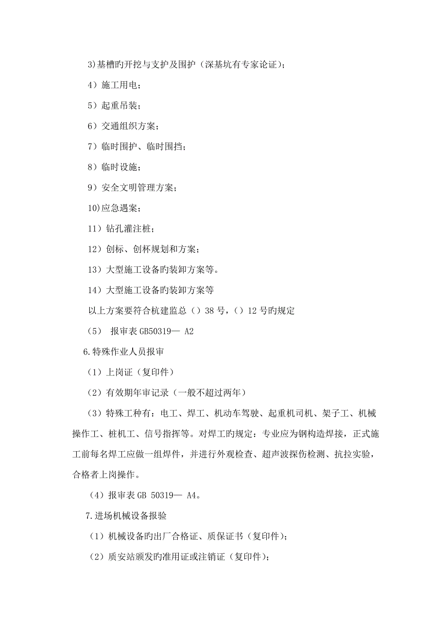市政道路监理交底.doc_第3页