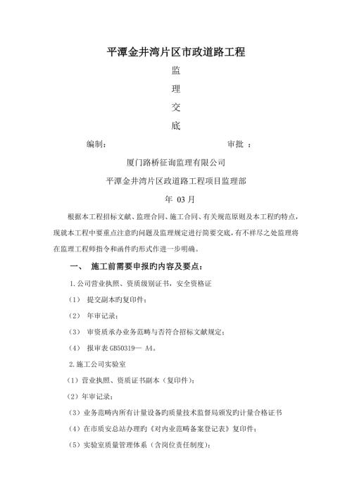 市政道路监理交底.doc