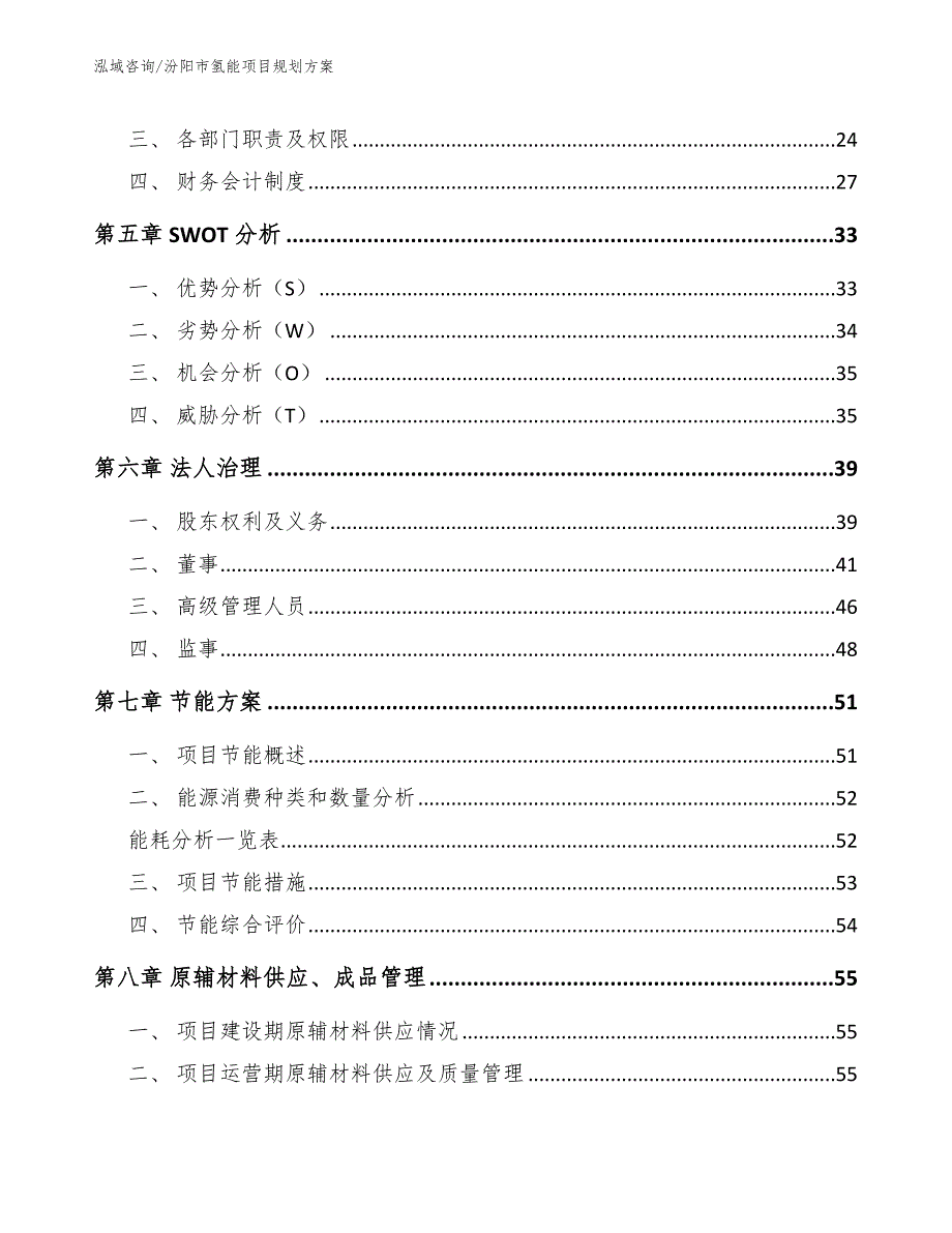 汾阳市氢能项目规划方案.docx_第3页