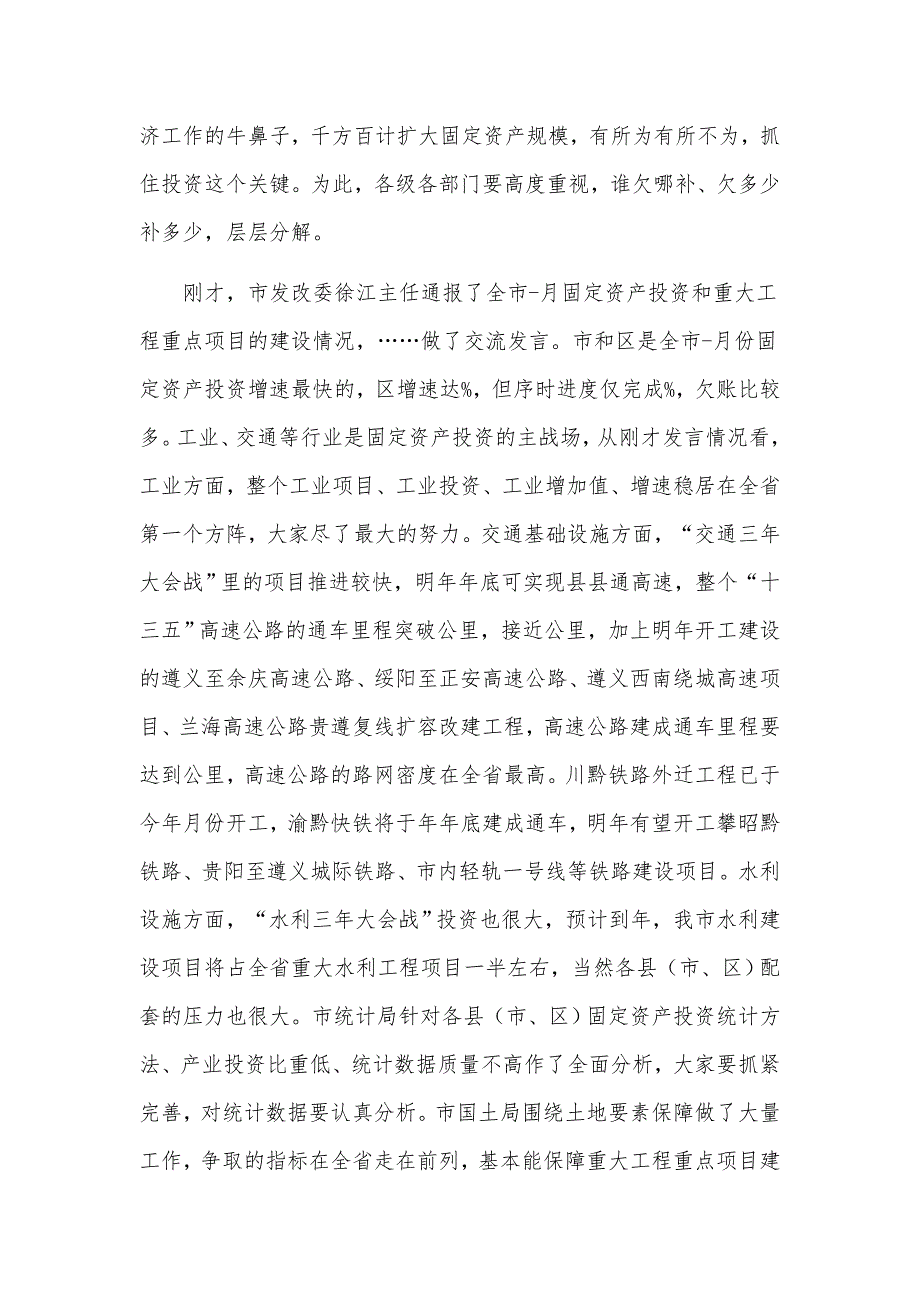 常务副市长在2021年全市重点项目建设推进会上的讲话发言材料.docx_第2页