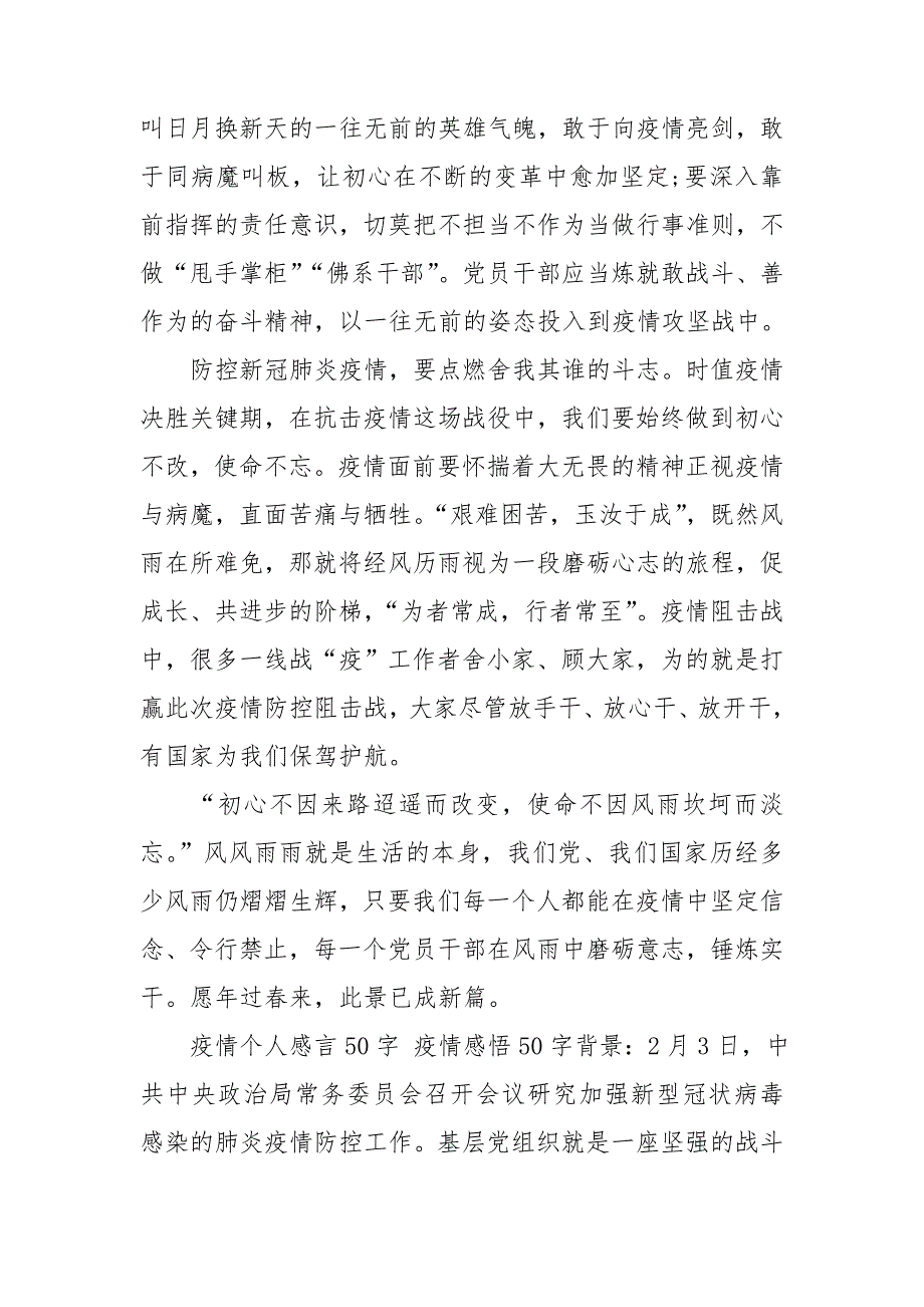 疫情个人感言50字疫情感悟50字.doc_第2页