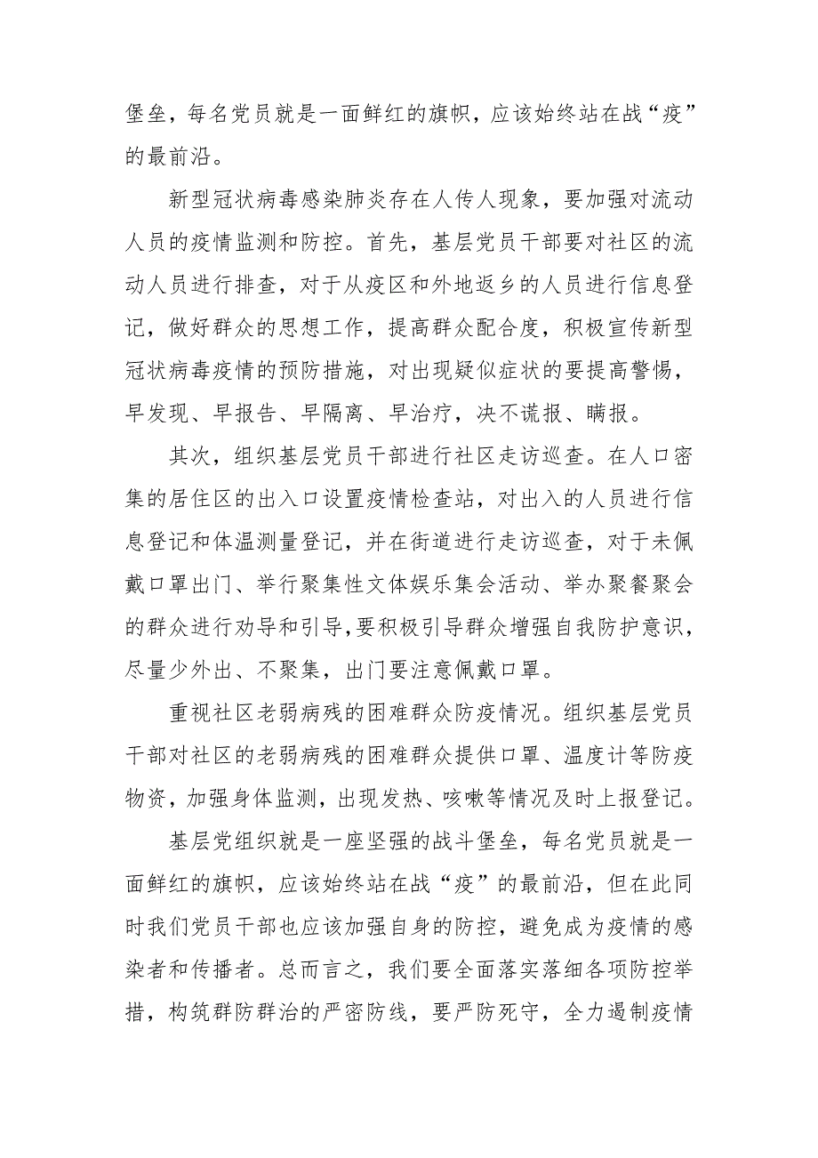 疫情个人感言50字疫情感悟50字.doc_第3页