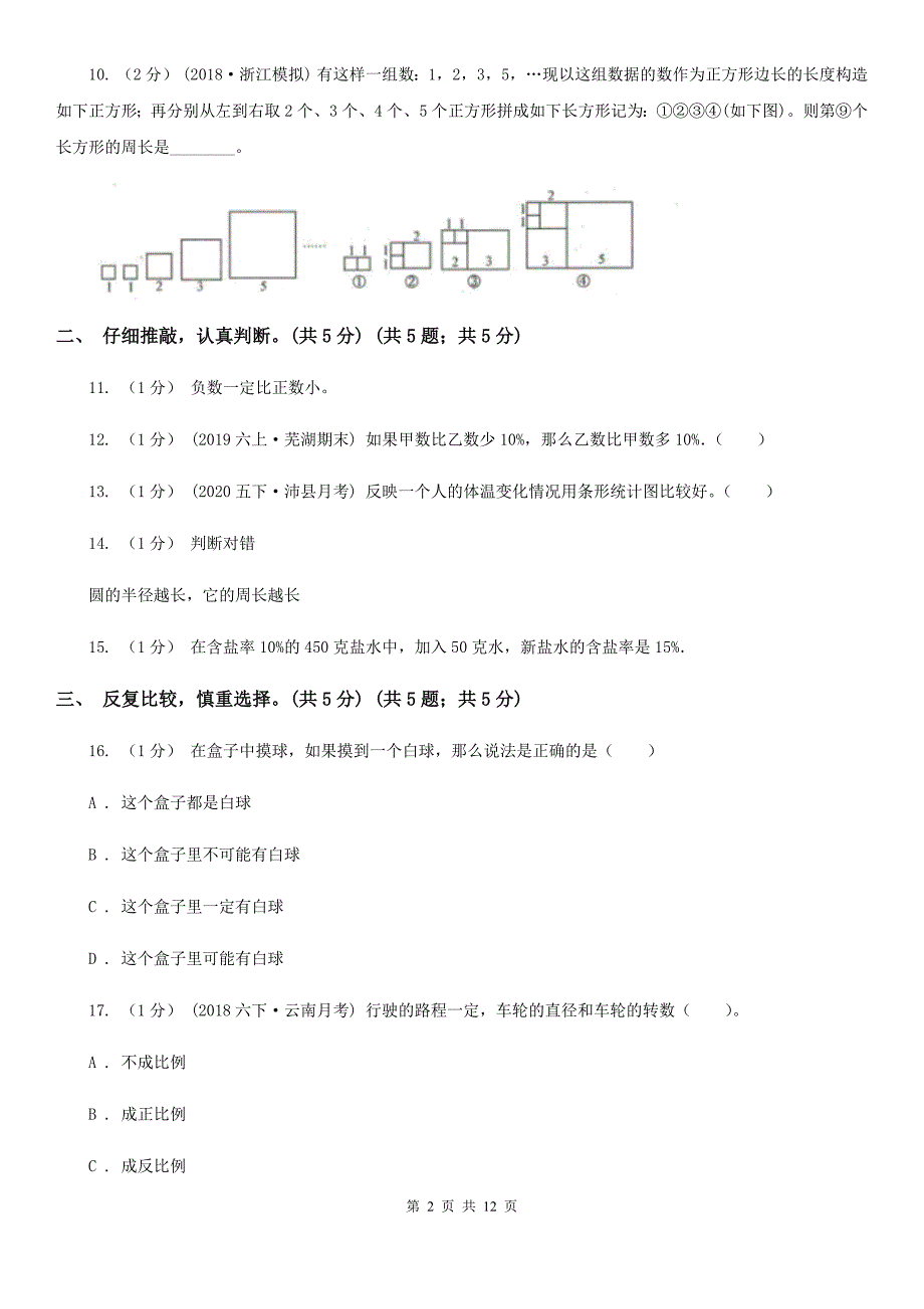 武汉市东西湖区小升初数学试卷.doc_第2页
