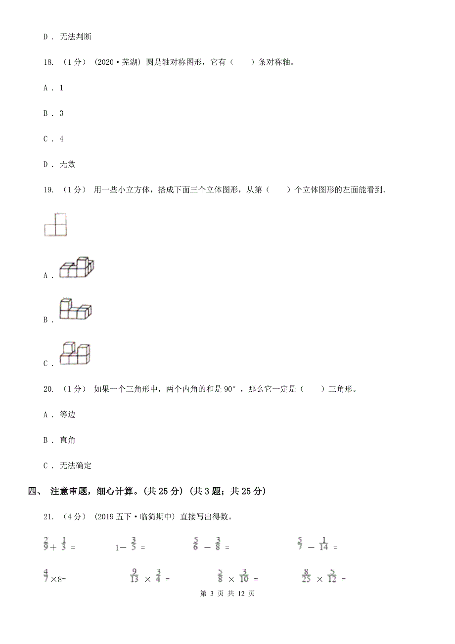 武汉市东西湖区小升初数学试卷.doc_第3页