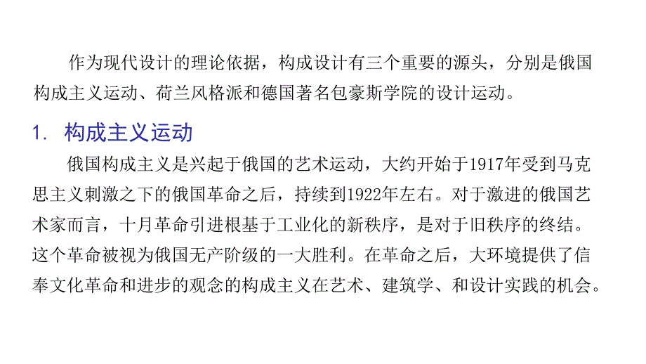 平面构成的起源与发展.ppt_第3页