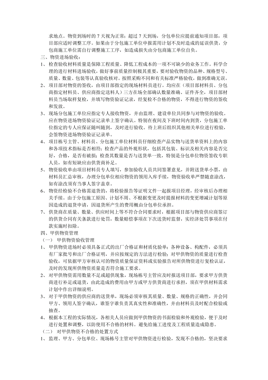 施工项目现场物资管理办法.doc_第2页