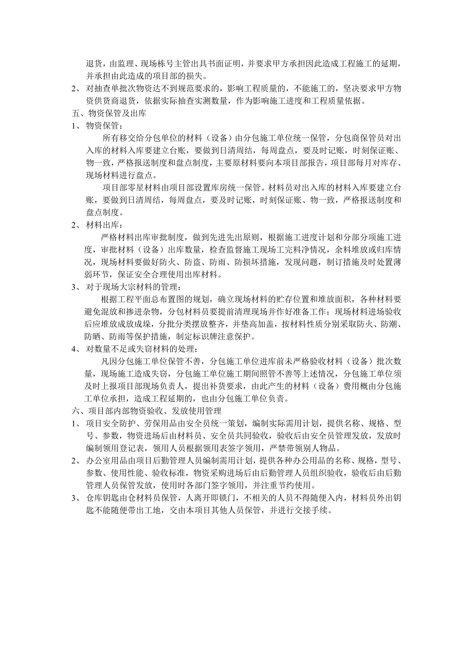 施工项目现场物资管理办法.doc_第3页