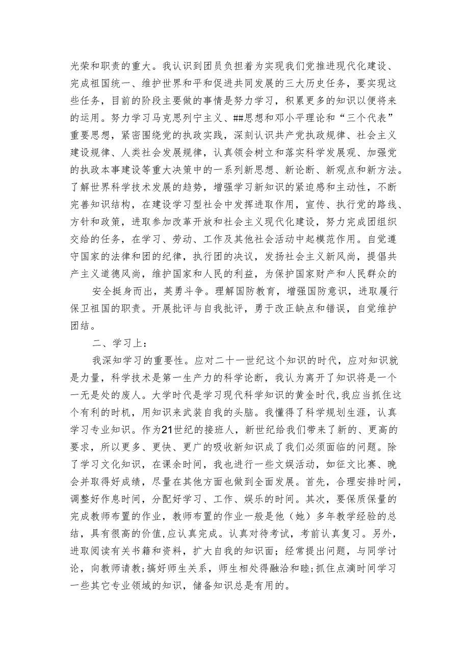 学生如何写团员个人总结（3篇）.docx_第3页