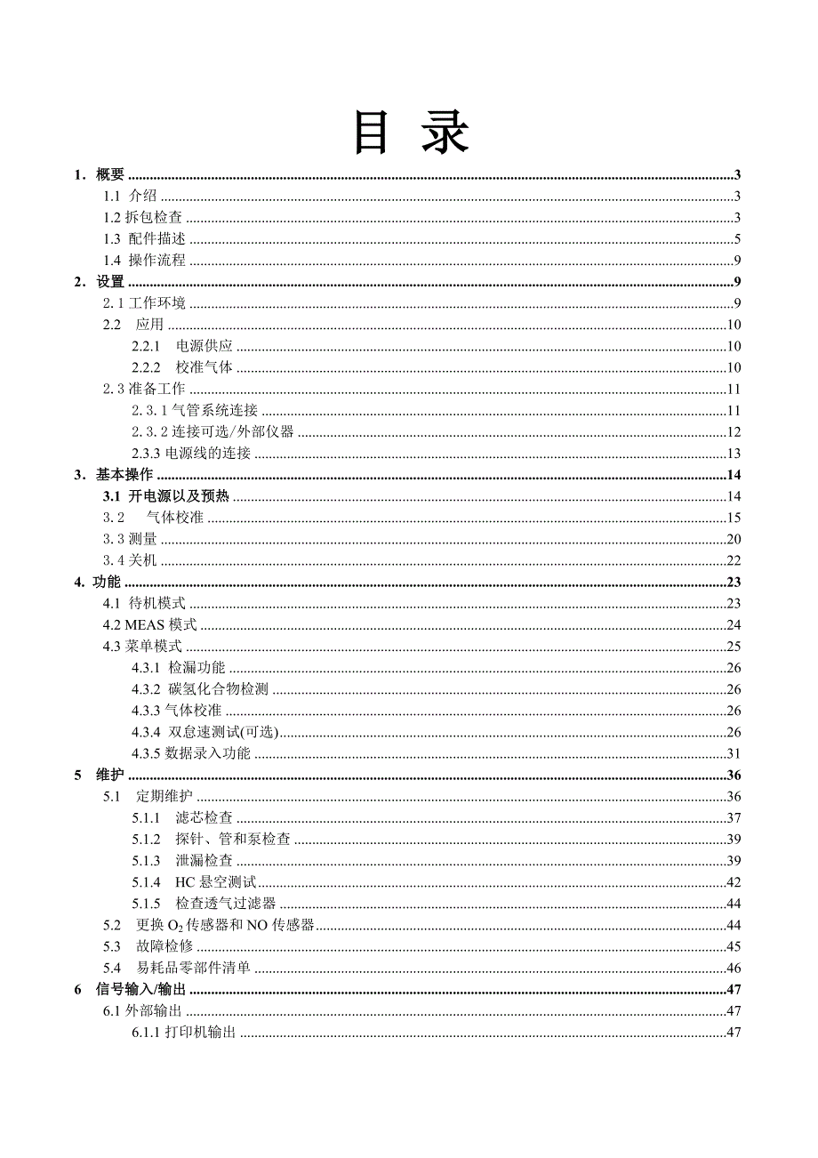 汽车尾气分析仪HORIBAMEXA584L使用说明书.doc_第2页