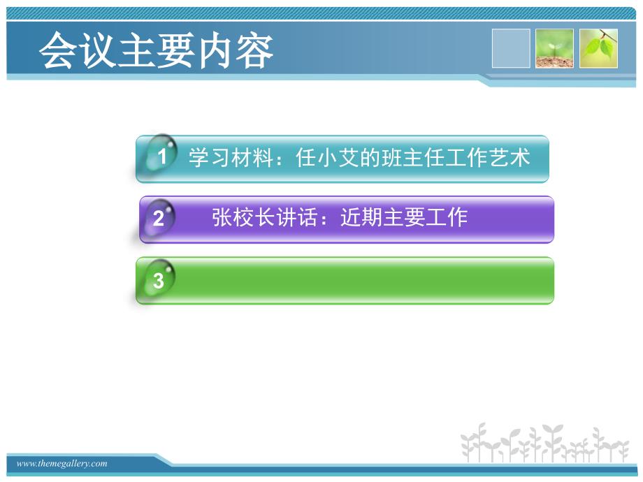 新学期班主任工作会议.ppt_第2页