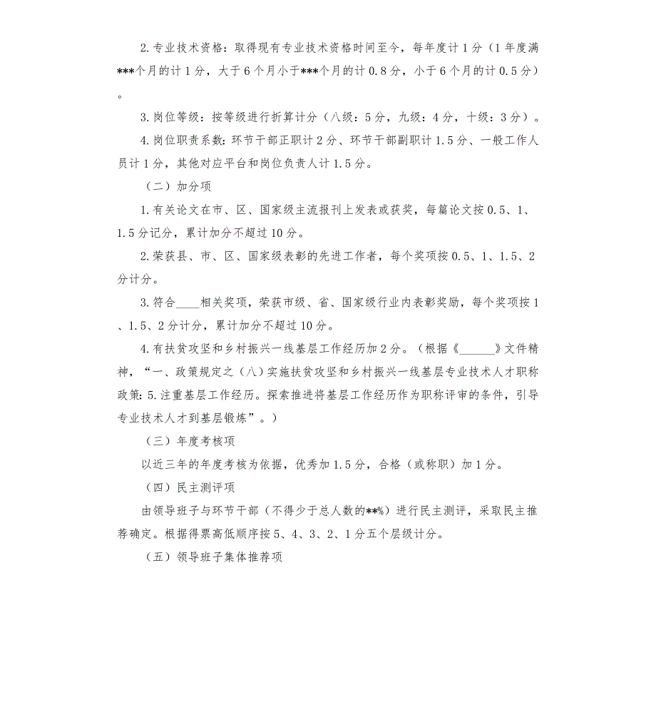 副高级职称推荐方案模板.doc_第2页