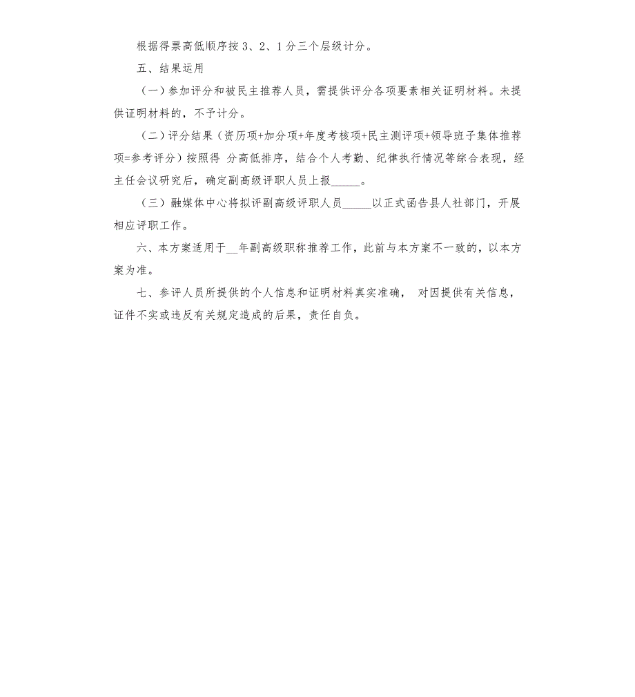 副高级职称推荐方案模板.doc_第3页