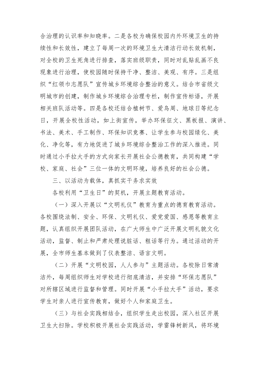 教育局城乡环境2021综治工作总结.docx_第2页