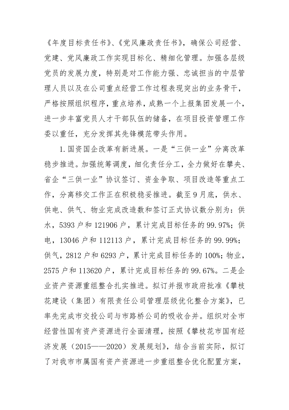 某国企党建工作总结及工作计划.doc_第2页