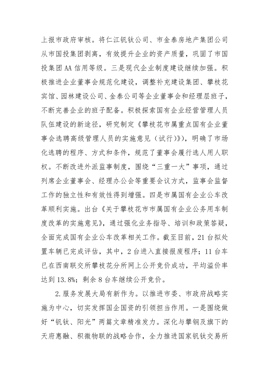 某国企党建工作总结及工作计划.doc_第3页