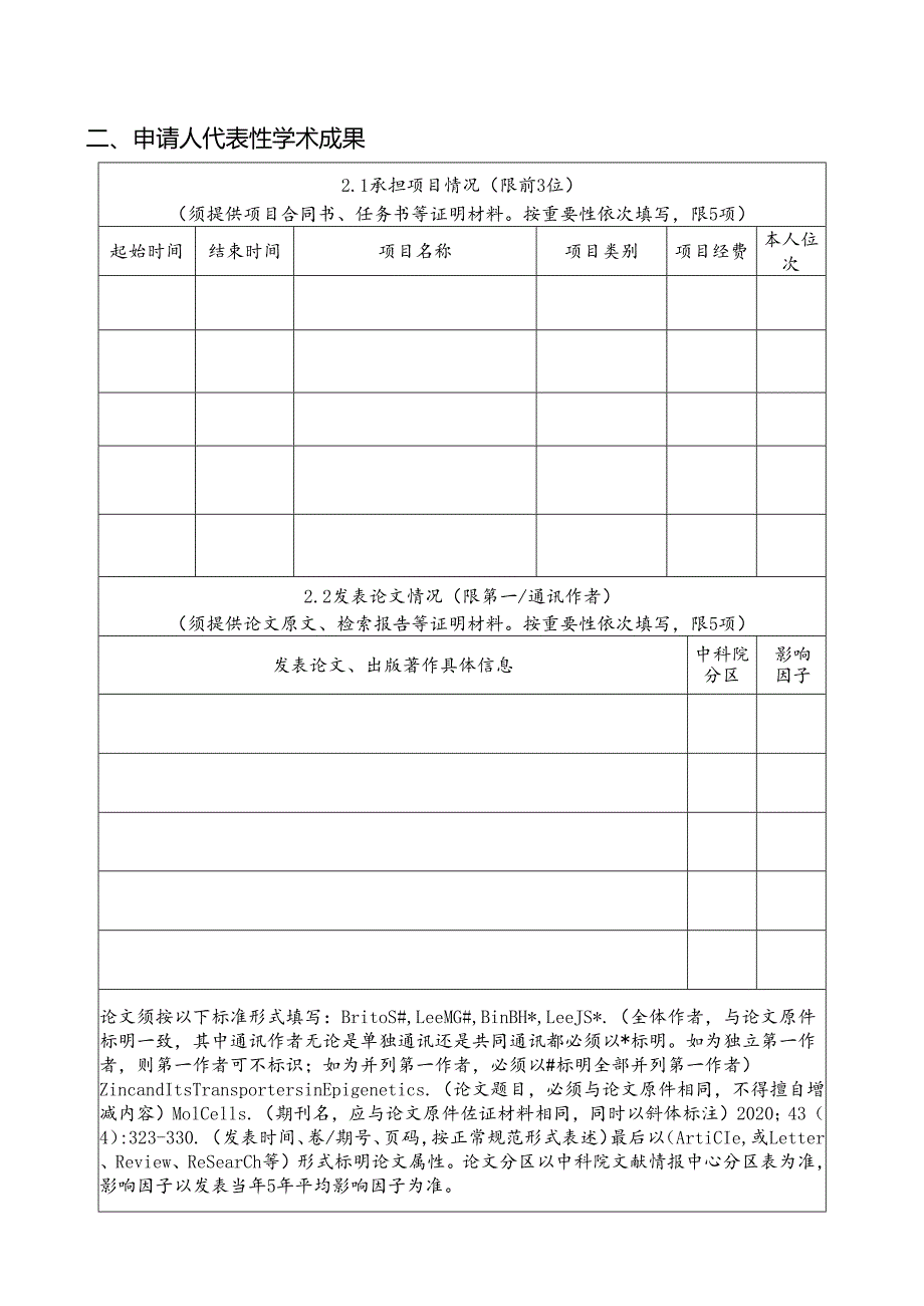 浙江大学学科博士后申请表.docx_第3页