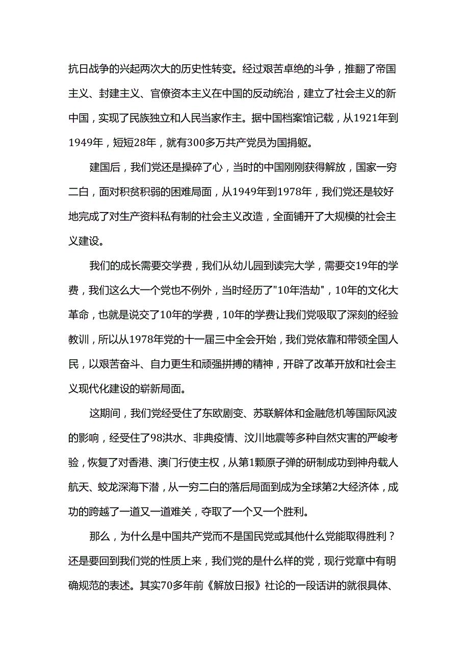 党史学习专题党课讲稿.docx_第3页