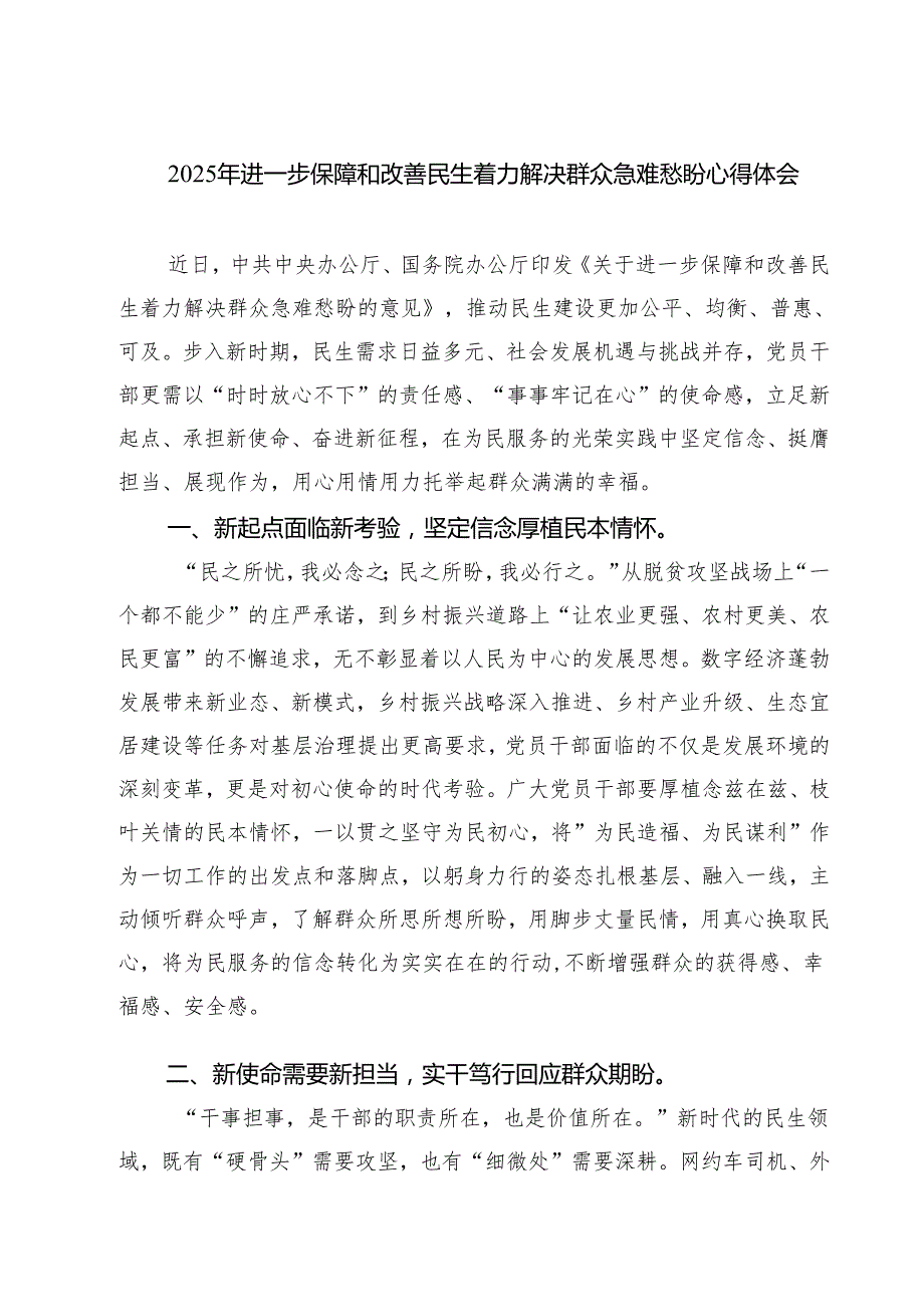 （3篇）2025年进一步保障和改善民生着力解决群众急难愁盼心得体会（精选汇编）.docx_第1页
