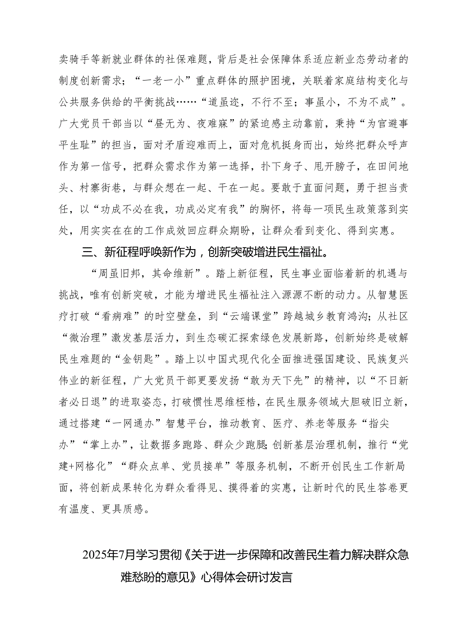 （3篇）2025年进一步保障和改善民生着力解决群众急难愁盼心得体会（精选汇编）.docx_第2页