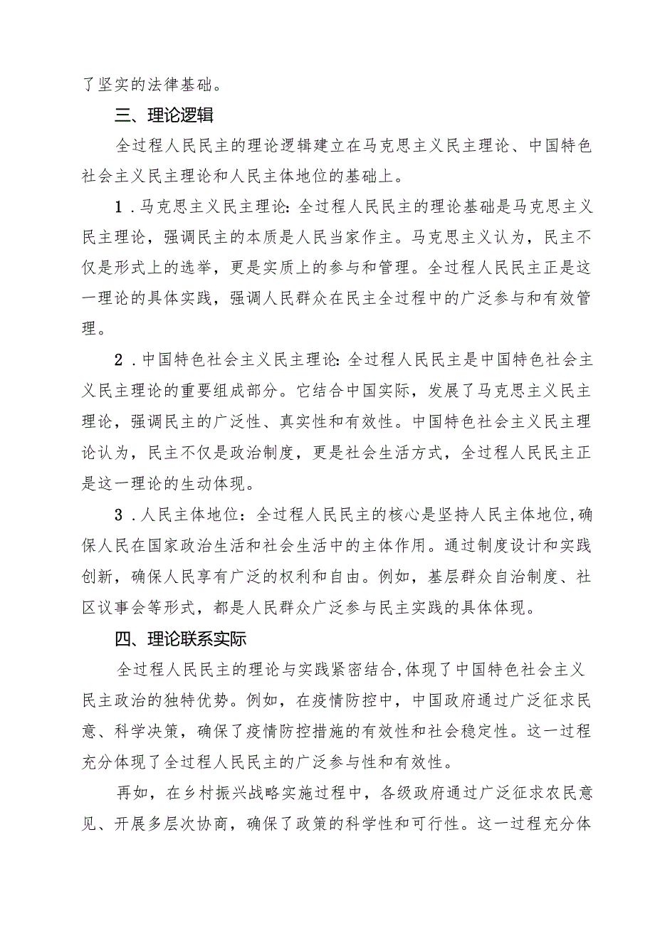（4篇）2025年国开电大《形势与政策》大作业题目及参考答案 （精选范文）.docx_第3页