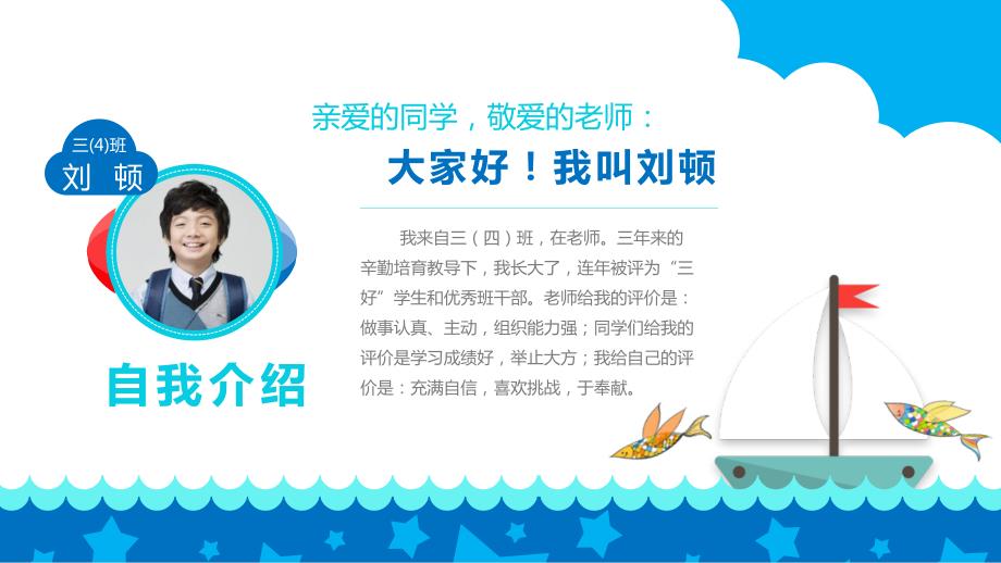 小学生竞选大队长中队委员班长班干部演讲稿课件PPT模板.pptx_第2页