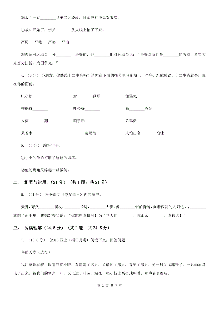 海口市四年级下学期语文期中质量监测试卷.doc_第2页