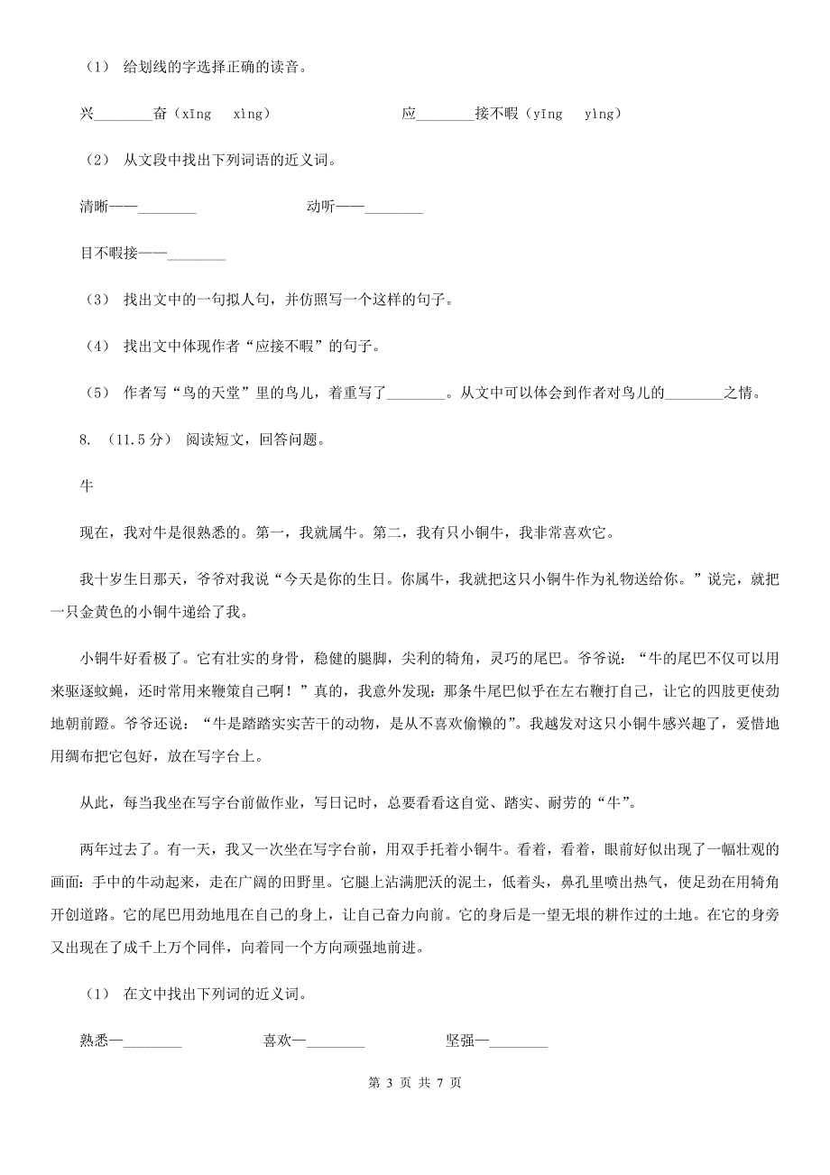 海口市四年级下学期语文期中质量监测试卷.doc_第3页