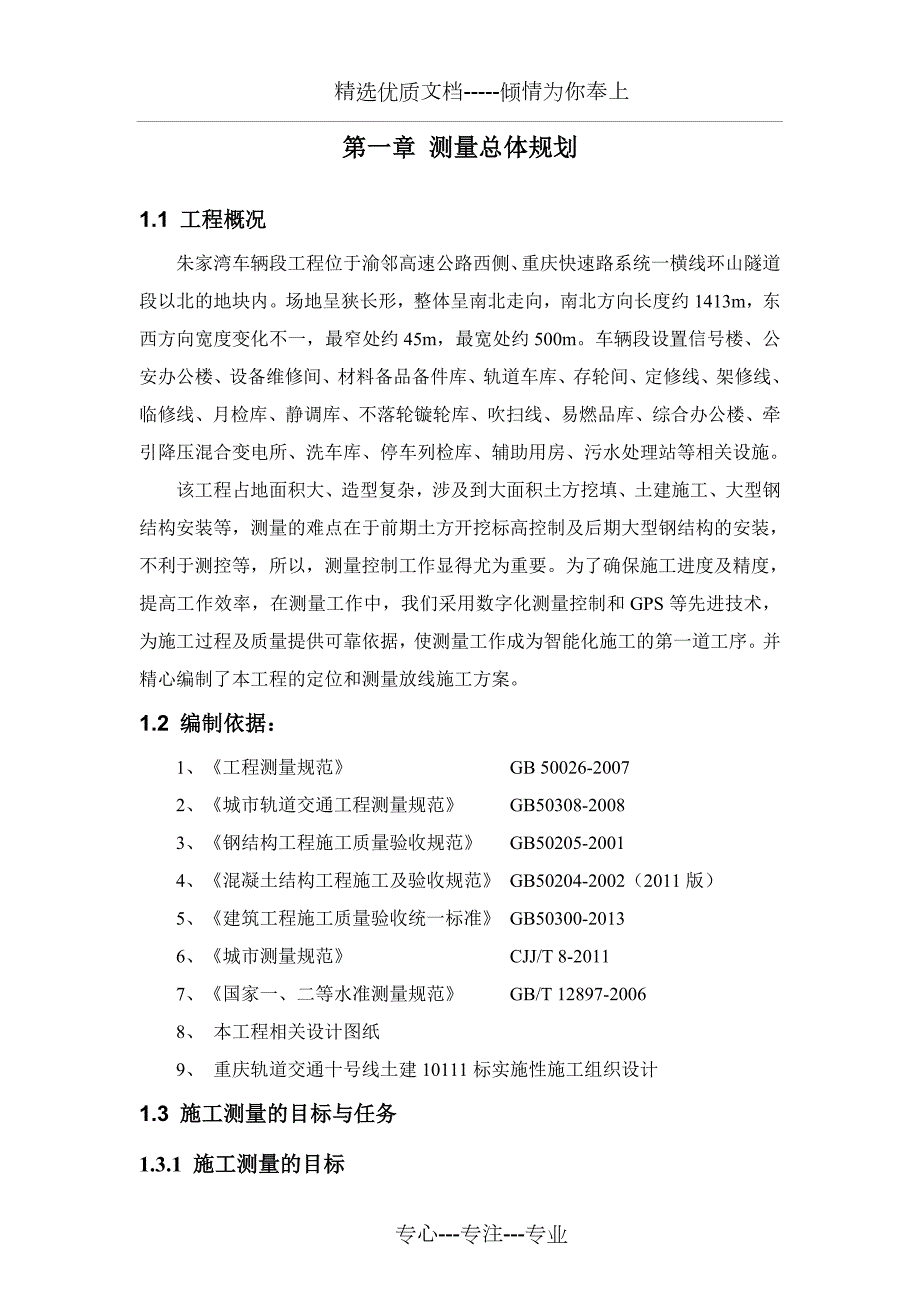 朱家湾车辆段测量方案共32页.doc_第3页