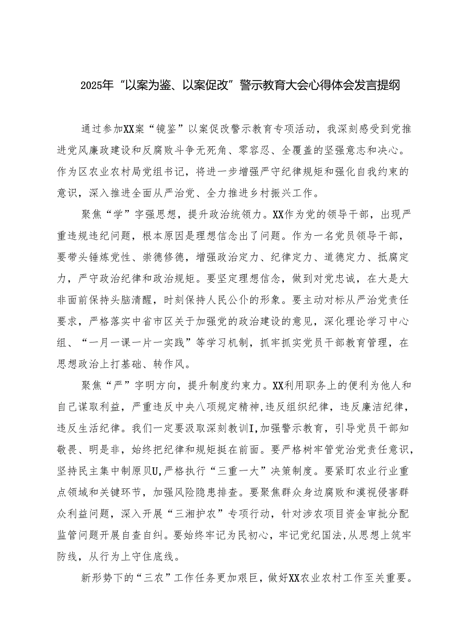 2025年“以案为鉴、以案促改”警示教育大会心得体会发言提纲 5篇通用.docx_第1页