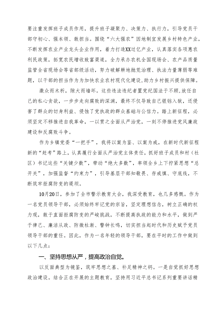 2025年“以案为鉴、以案促改”警示教育大会心得体会发言提纲 5篇通用.docx_第2页