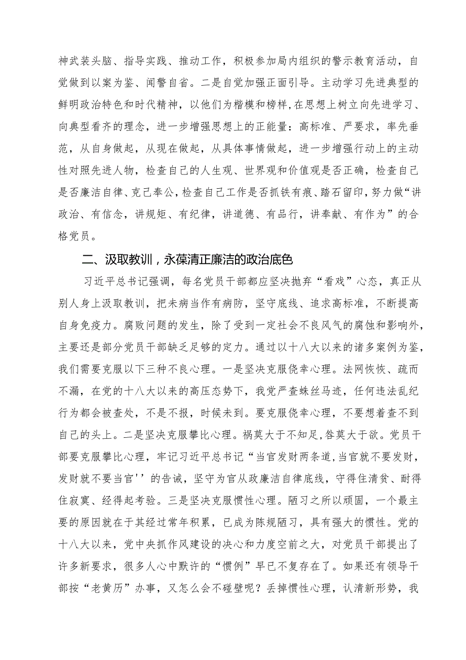 2025年“以案为鉴、以案促改”警示教育大会心得体会发言提纲 5篇通用.docx_第3页
